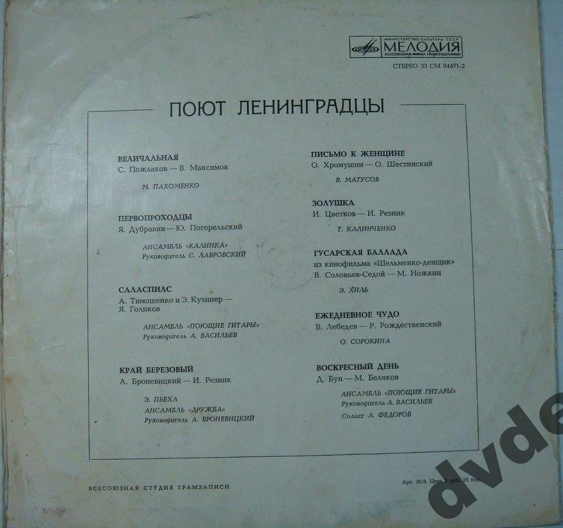 Поют ленинградцы