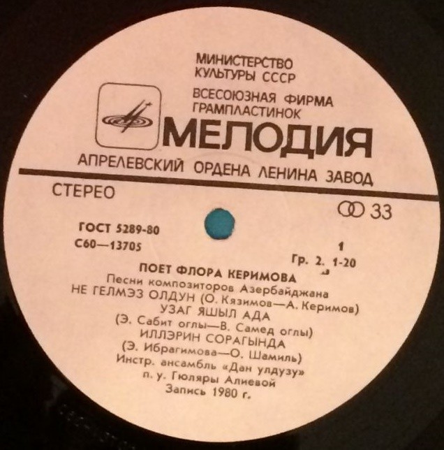 Поёт Флора Керимова. Песни композиторов Азербайджана