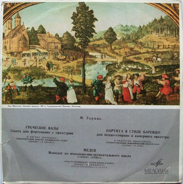 Маргер ЗАРИНЬ (1910)