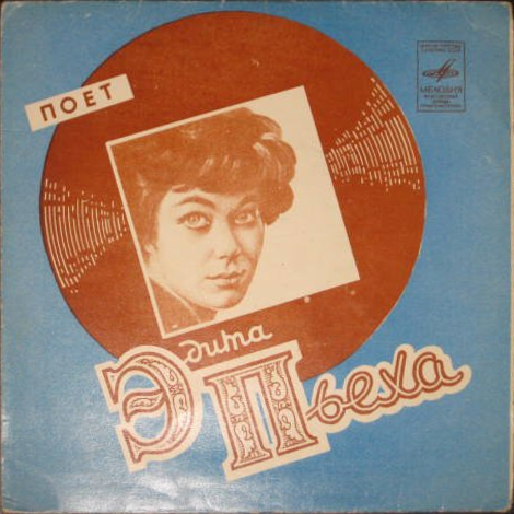 Эдита ПЬЕХА