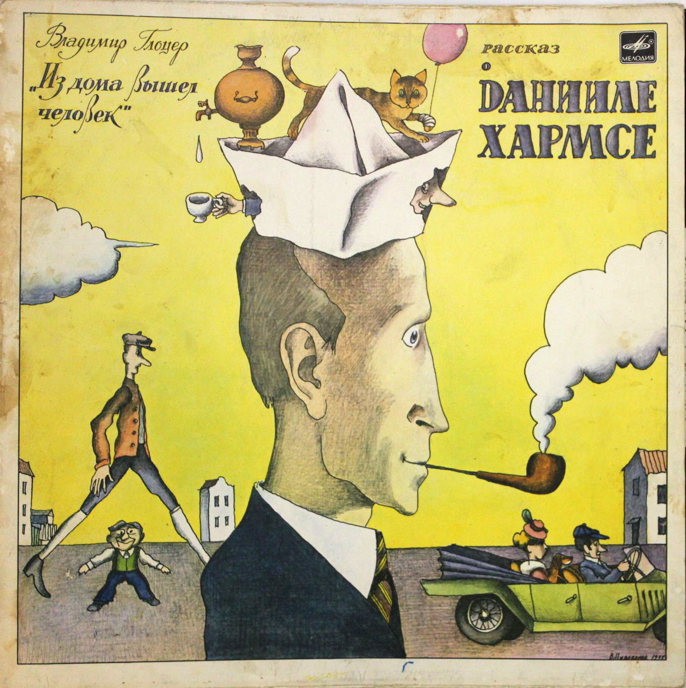 В. Глоцер — «Из дома вышел человек...». Рассказ о Данииле Хармсе