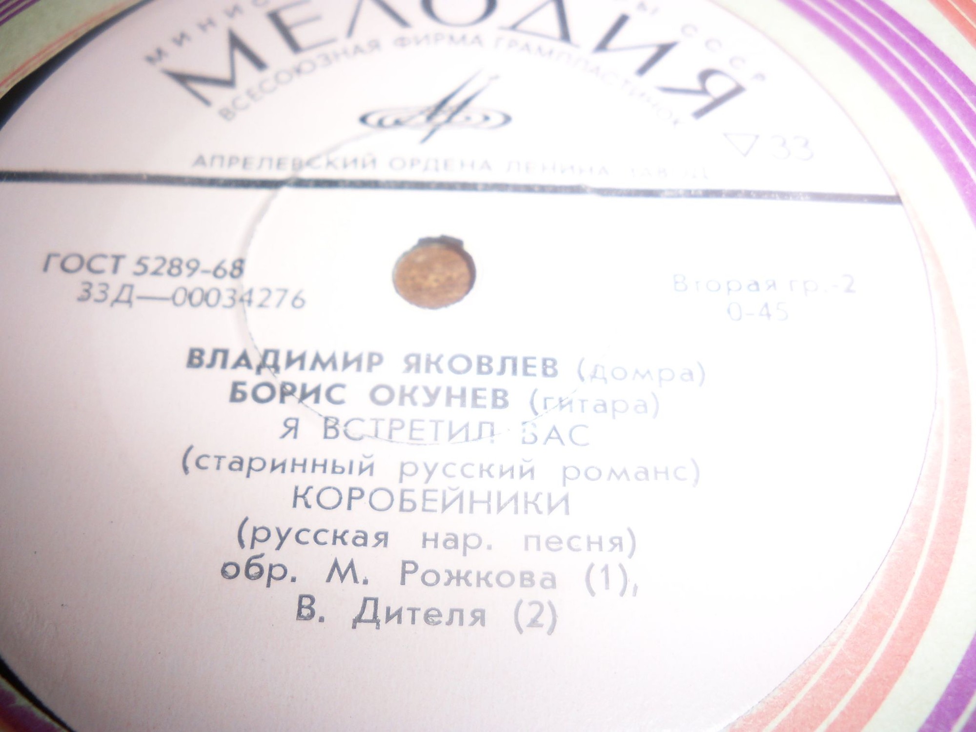 Владимир Яковлев (домра), Борис Окунев (гитара)