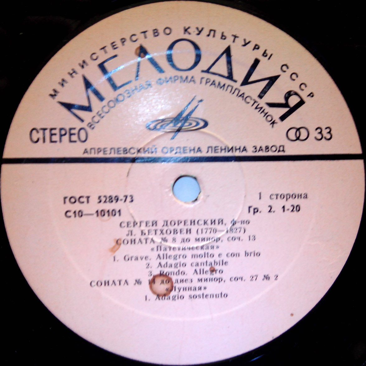 Л. БЕТХОВЕН. Сонаты для ф-но. Играет С. Доренский