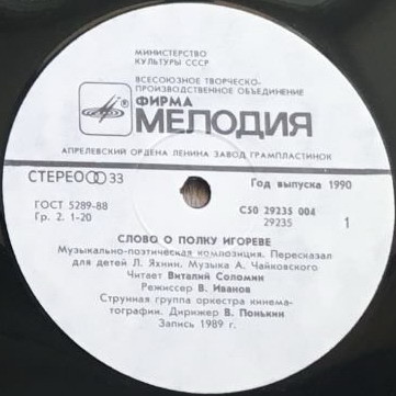 Слово о полку Игореве