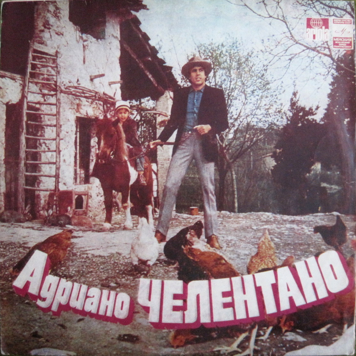 Адриано ЧЕЛЕНТАНО