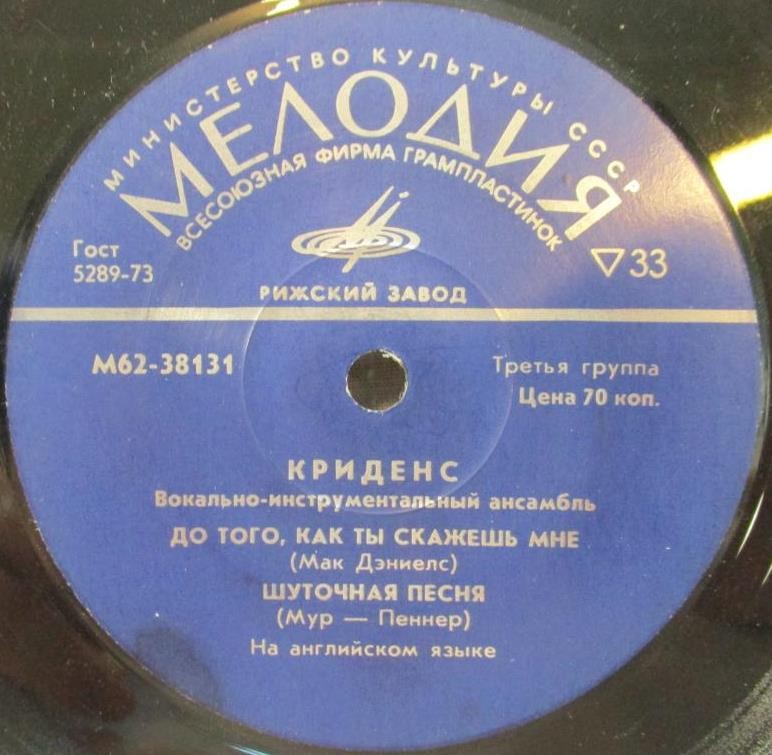 ВИА «Криденс»