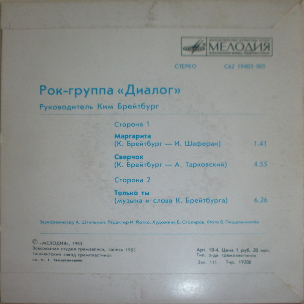 Рок-группа "ДИАЛОГ", руководитель Ким БРЕЙТБУРГ