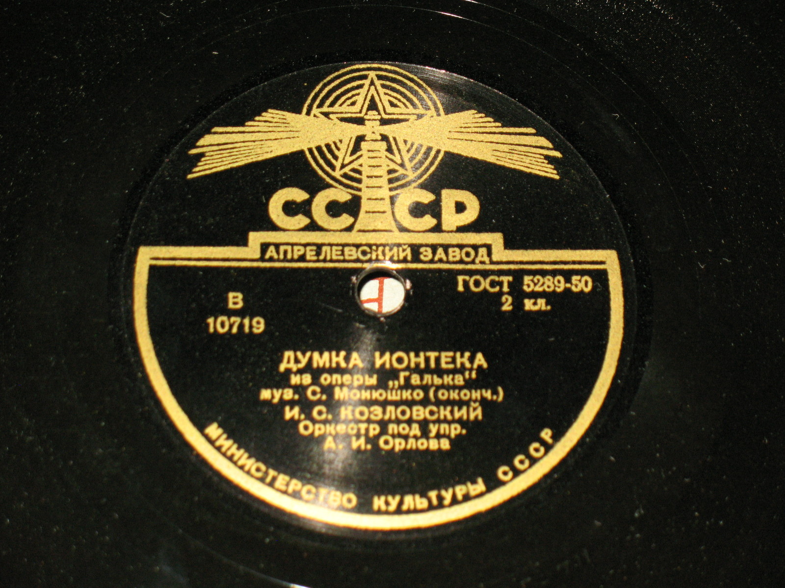 И. С. Козловский - Думка Ионтека из оп. "Галька", муз. С. Монюшко