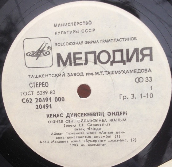 ПЕСНИ К. ДУЙСЕКЕЕВА