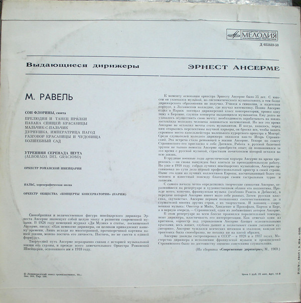 М. РАВЕЛЬ. Дирижирует Эрнест Ансерме
