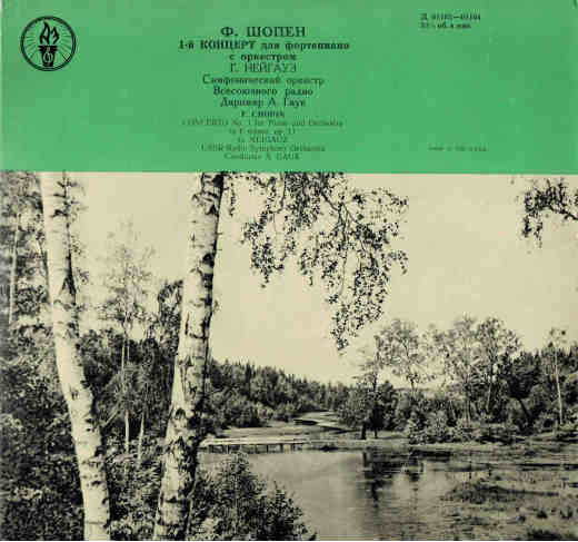 Ф. ШОПЕН (1810–1849) Концерт № 1 для ф-но с оркестром ми минор, соч. 11 (Г. Нейгауз, А. Гаук)