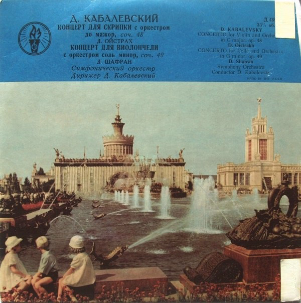 Д. КАБАЛЕВСКИЙ Концерт для скрипки с оркестром (Д. Ойстрах, Д. Кабалевский); Концерт для в-чели с оркестром (Д. Шафран, Д. Кабалевский)