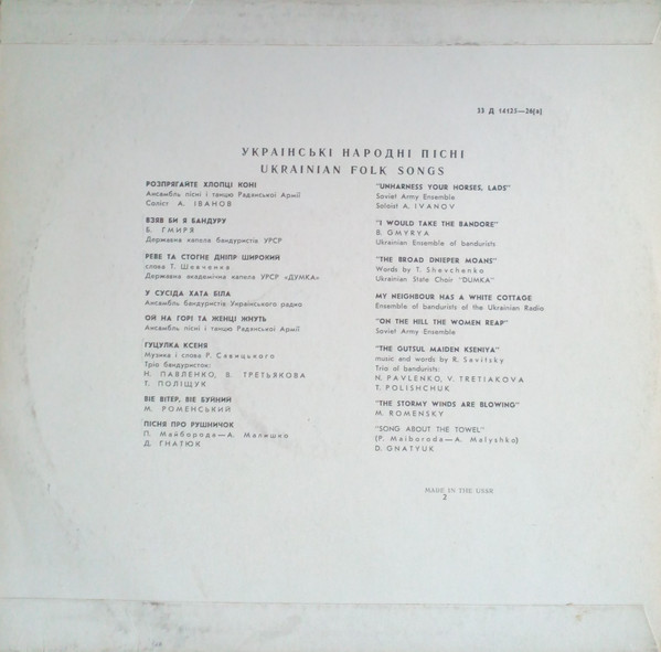 Украинские народные песни