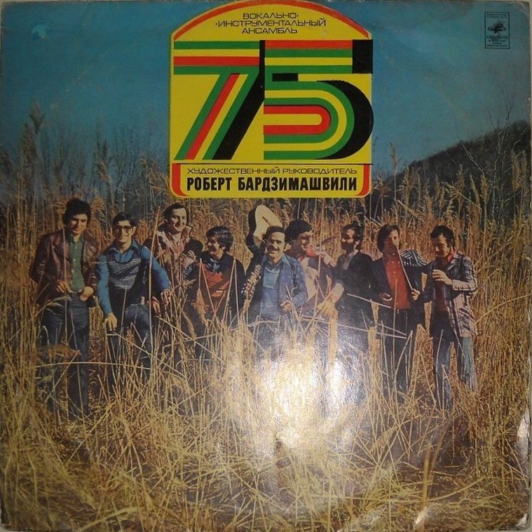 ВИА "75"