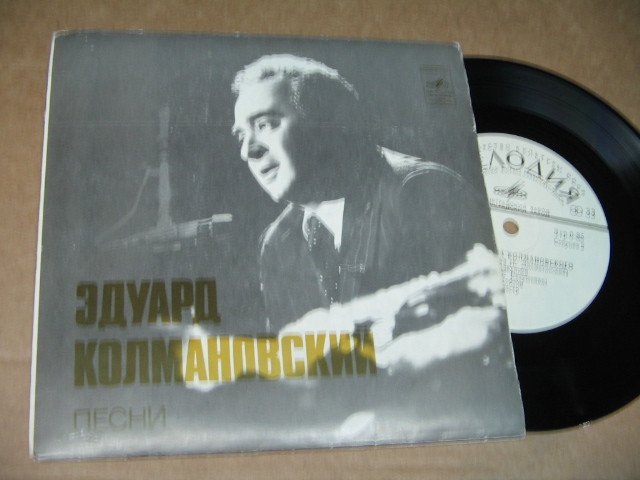 Песни Эдуарда КОЛМАНОВСКОГО (1923)