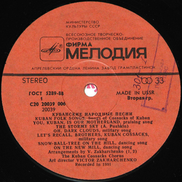 Кубанские народные песни. ГОСУДАРСТВЕННЫЙ КУБАНСКИЙ КАЗАЧИЙ ХОР