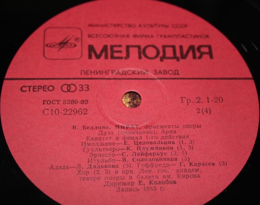 В. БЕЛЛИНИ (1801 - 1835): «Пират», фрагменты оперы (на итальянском яз.).