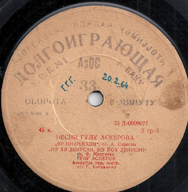 Песни Гулу Аскерова