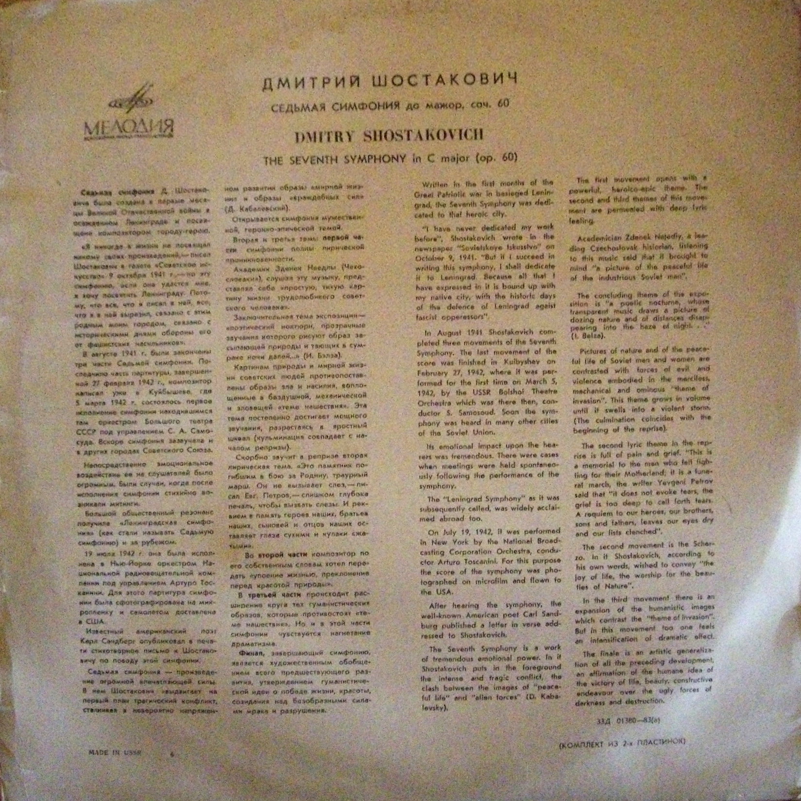 Д. ШОСТАКОВИЧ (1906–1975): Симфония № 7 до мажор, соч. 60 (Е. Мравинский)