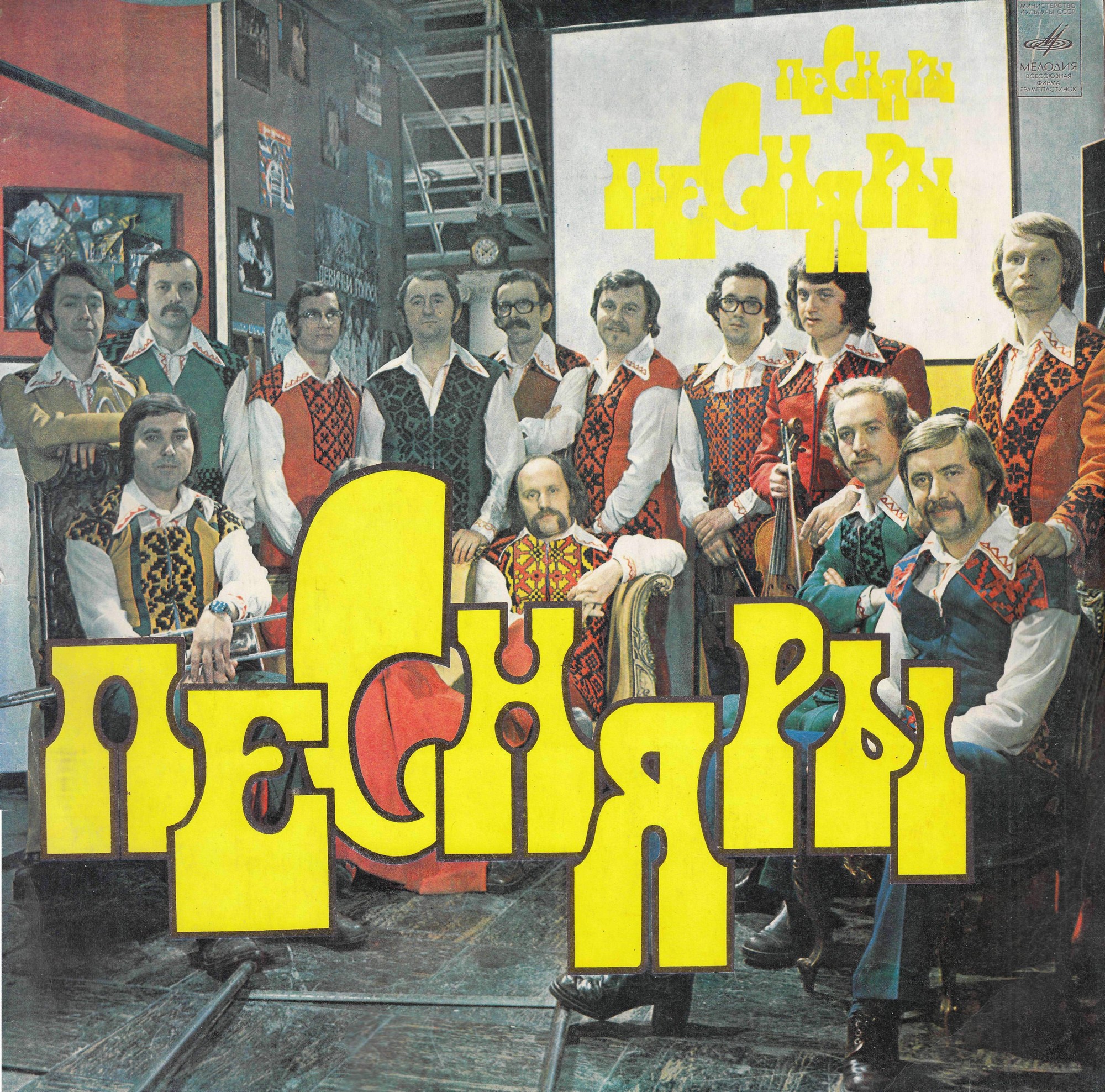 ВИА «ПЕСНЯРЫ»