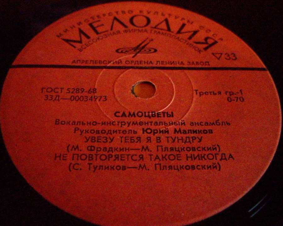 ВИА "САМОЦВЕТЫ". Руководитель Юрий Маликов