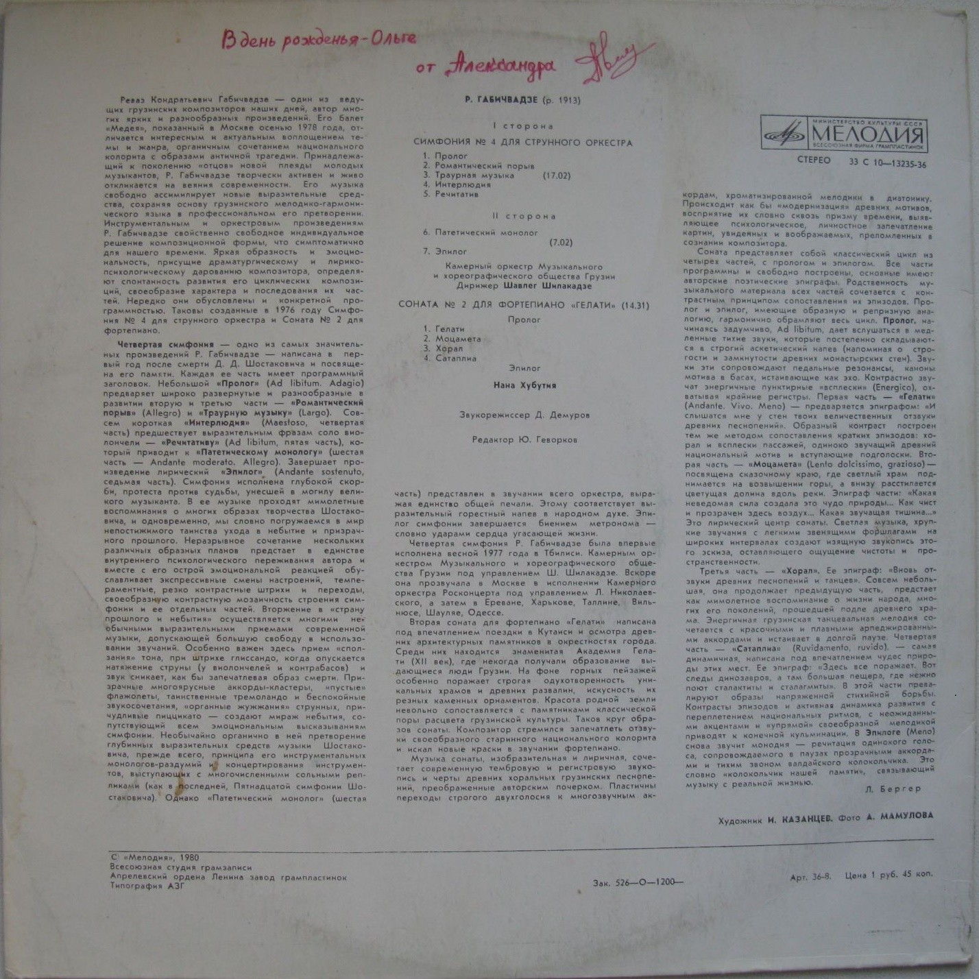 Реваз Габичвадзе