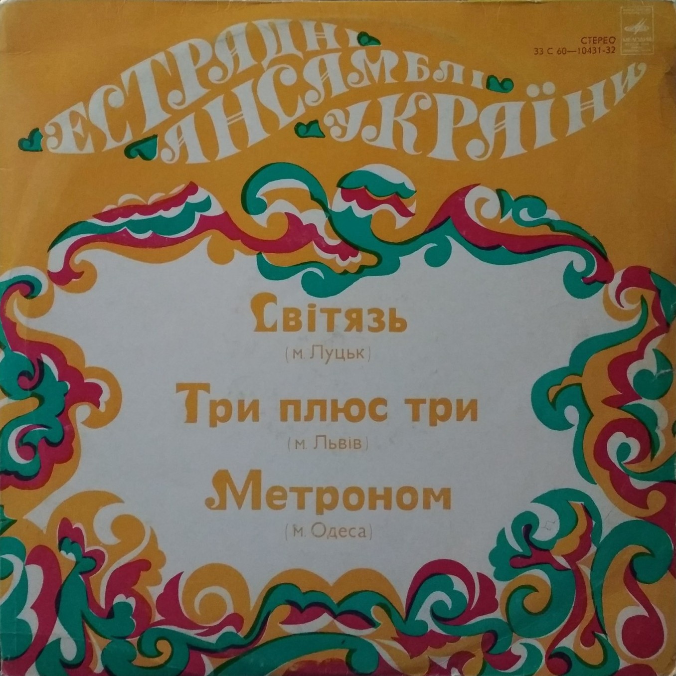 ЕСТРАДНІ АНСАМБЛІ УКРАЇНИ