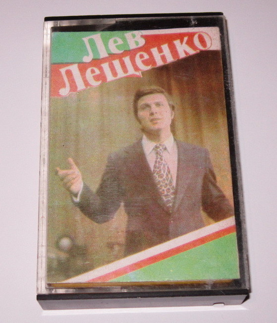 Лев Лещенко