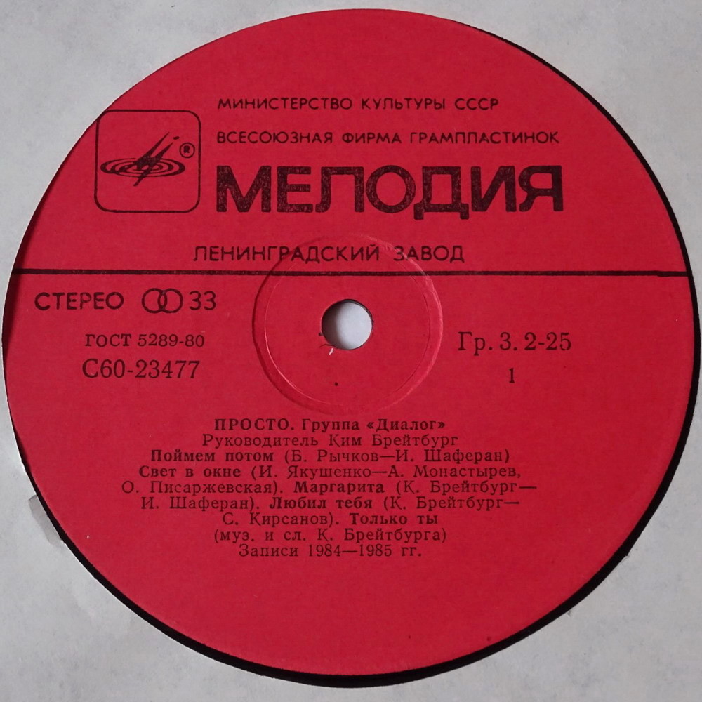 Группа «Диалог» — Просто