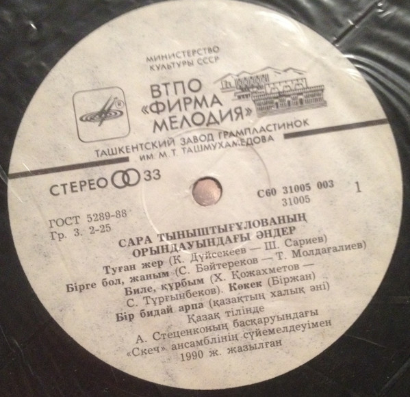 Сара ТЫНЫШТЫГУЛОВА