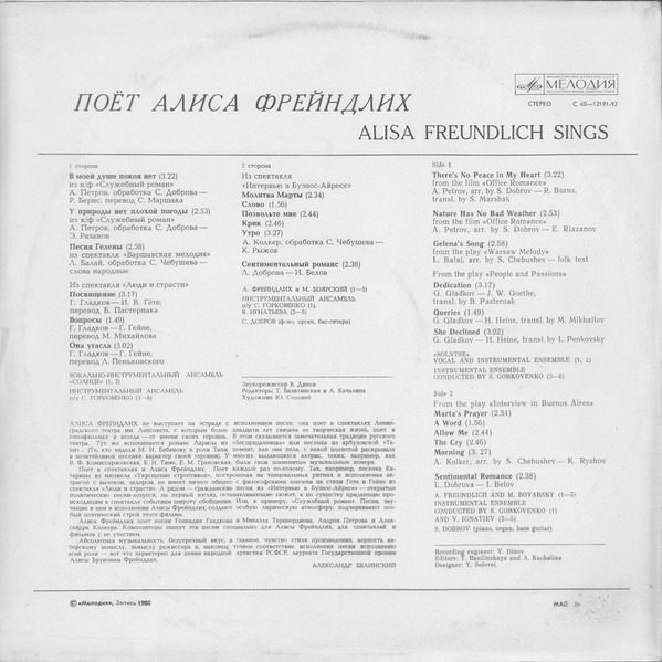 Поет Алиса Фрейндлих