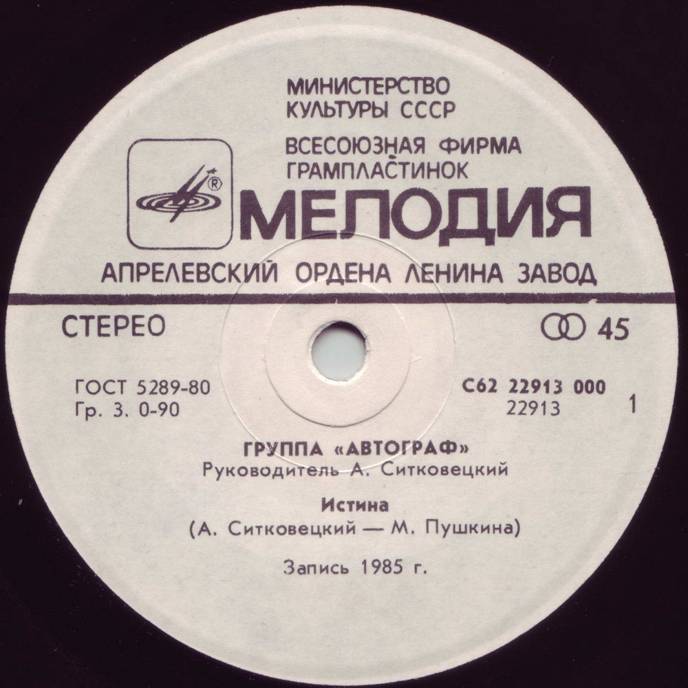 По вашим письмам. Группа «Автограф»