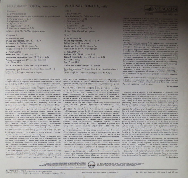 Владимир ТОНХА (виолончель)