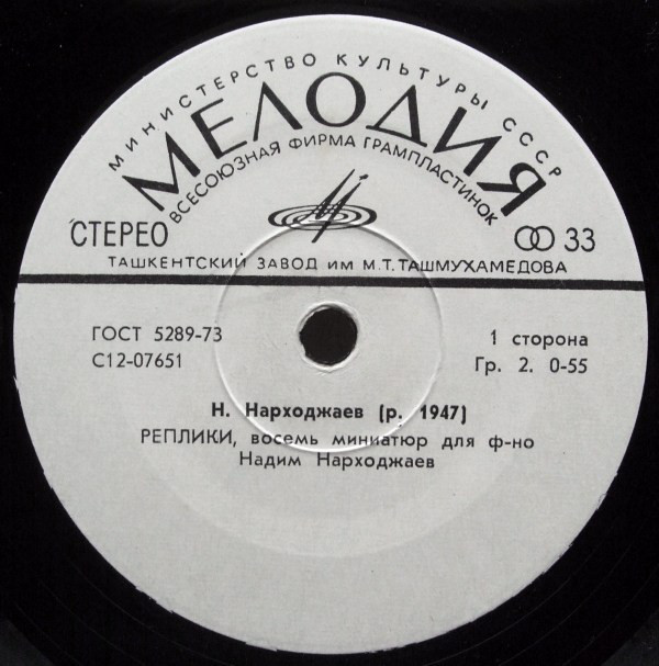 Н. НАРХОДЖАЕВ (р. 1947)