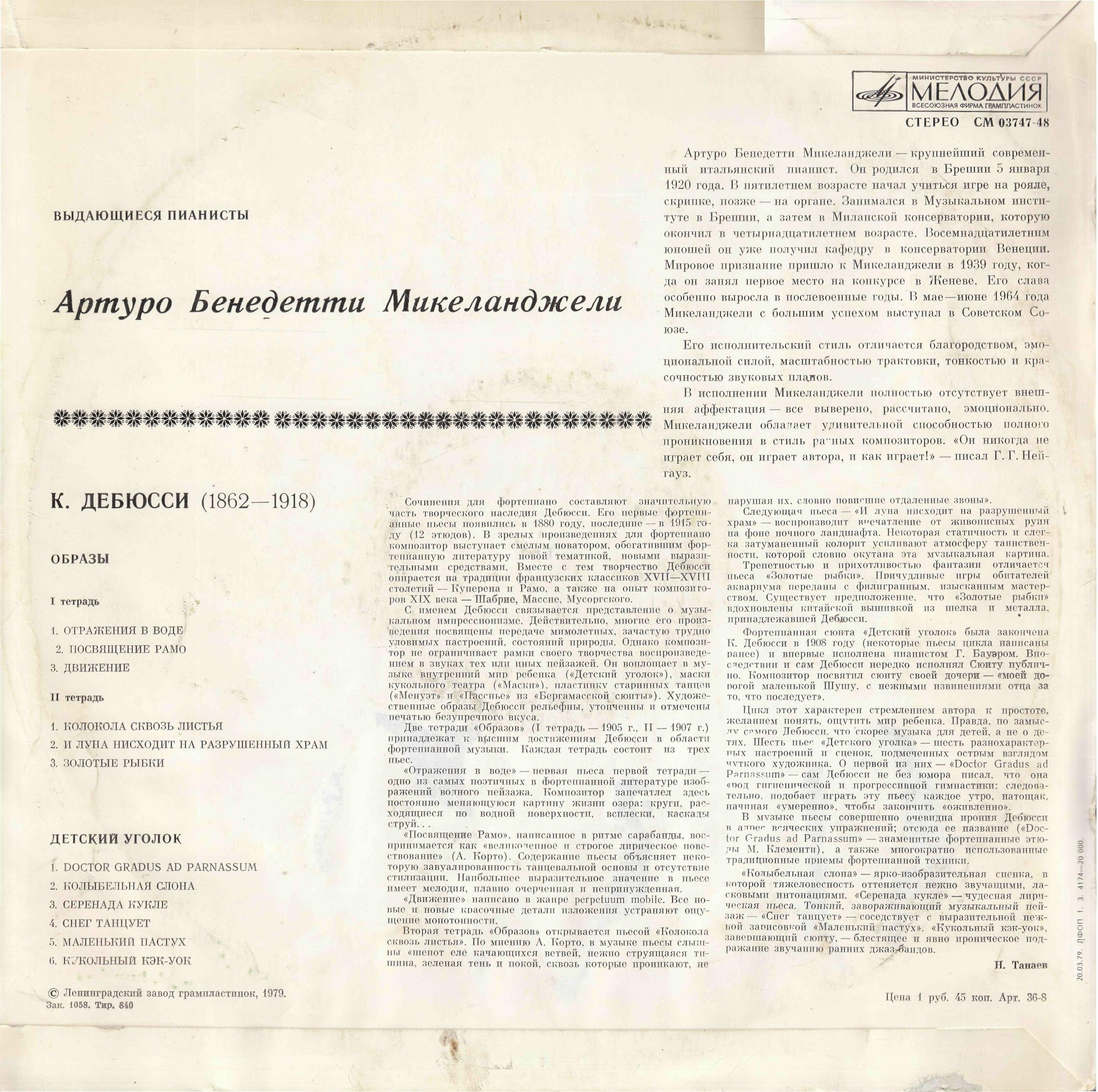 К. Дебюсси. Играет Артуро Бенедетти Микеланджели (ф-но)