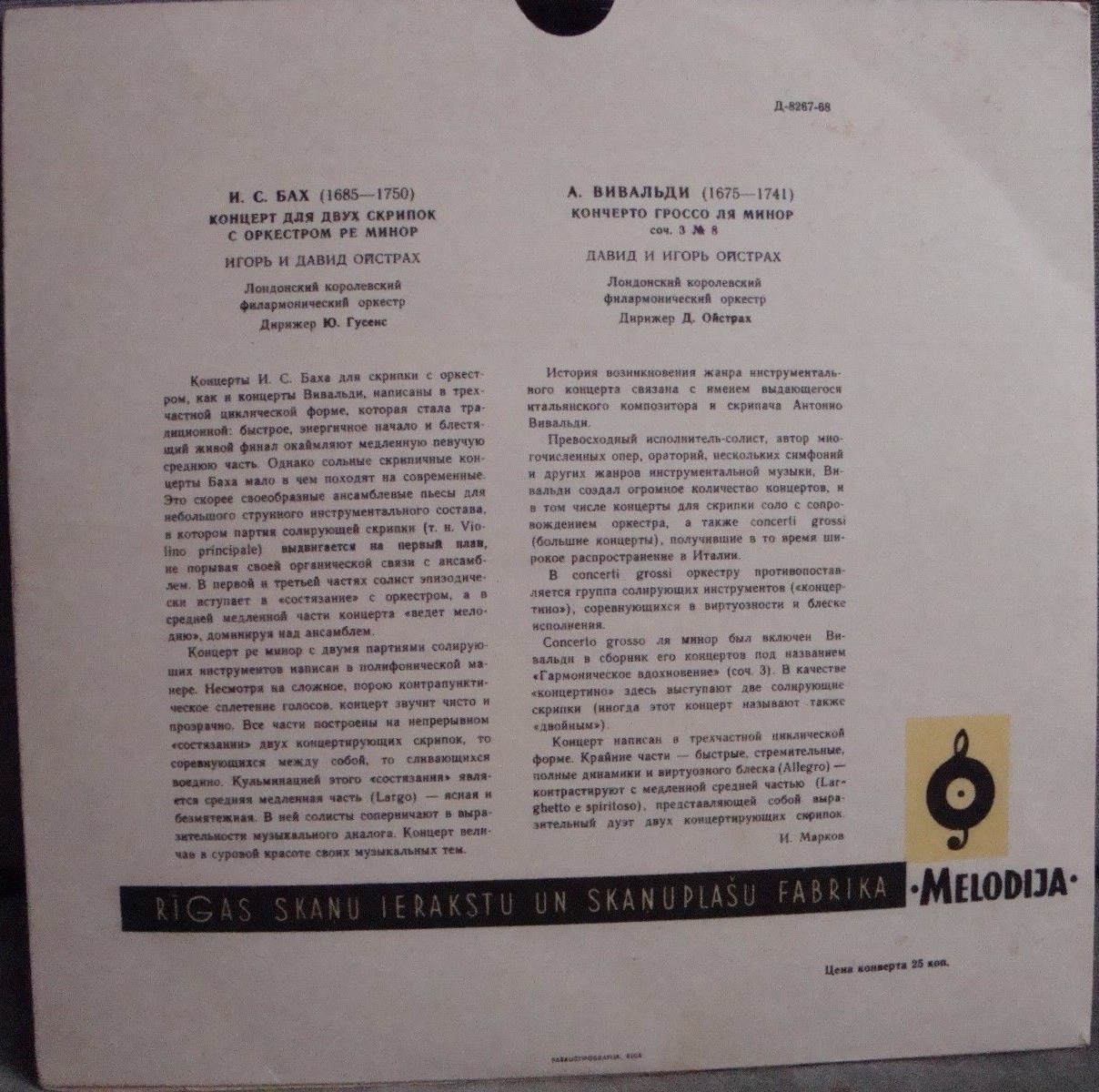 Давид Ойстрах и Игорь Ойстрах