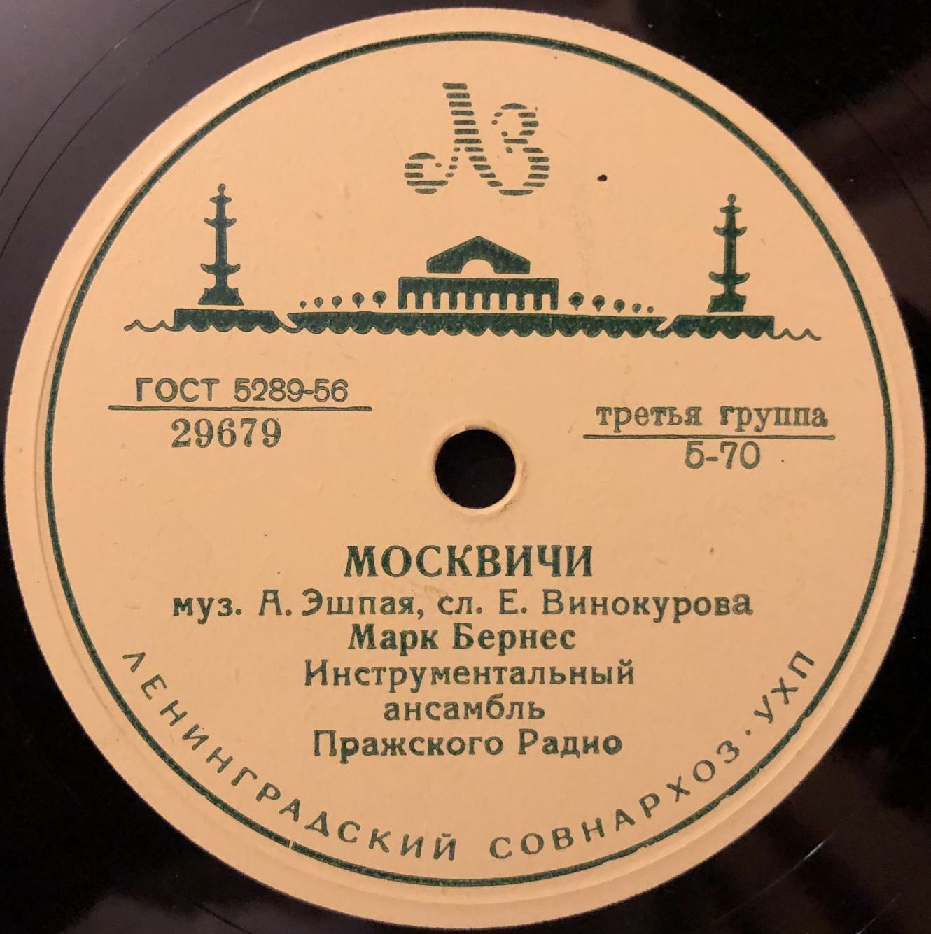 Марк Бернес — Злата Прага / Москвичи