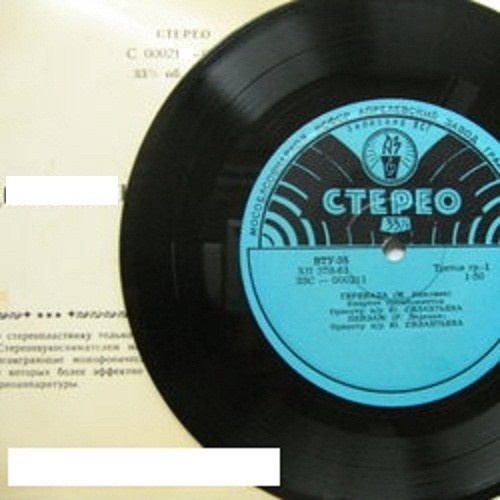 ЭСТРАДНО-СИМФОНИЧЕСКИЙ ОРКЕСТР ВСЕСОЮЗНОГО РАДИО п/у Ю. СИЛАНТЬЕВА