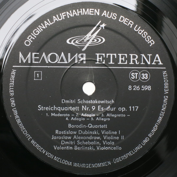 Д. ШОСТАКОВИЧ. Квартеты 9, 11