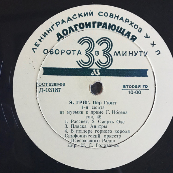Э. Григ - Пер Гюнт, сюиты № 2 и № 1