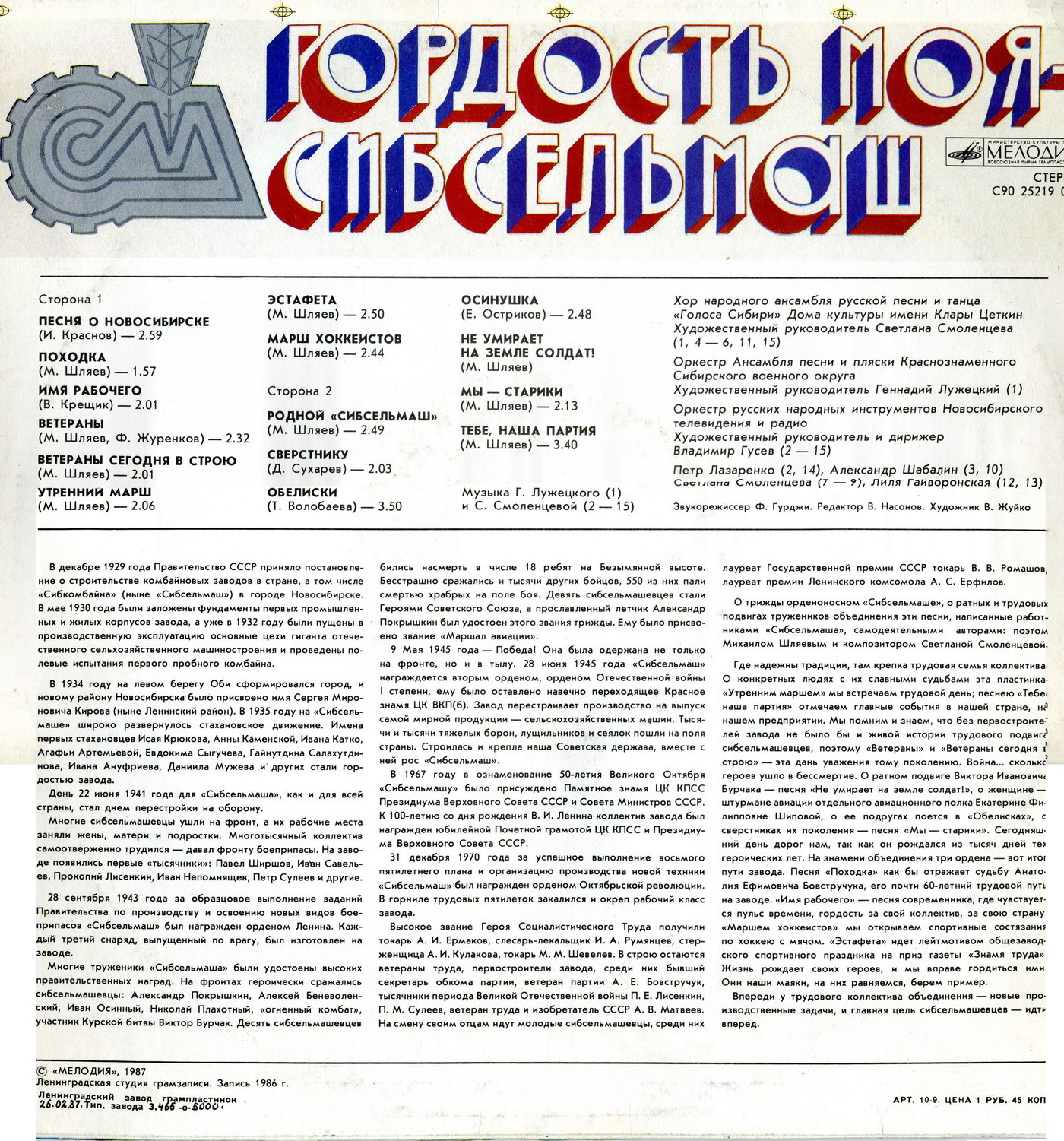 Гордость моя - Сибсельмаш