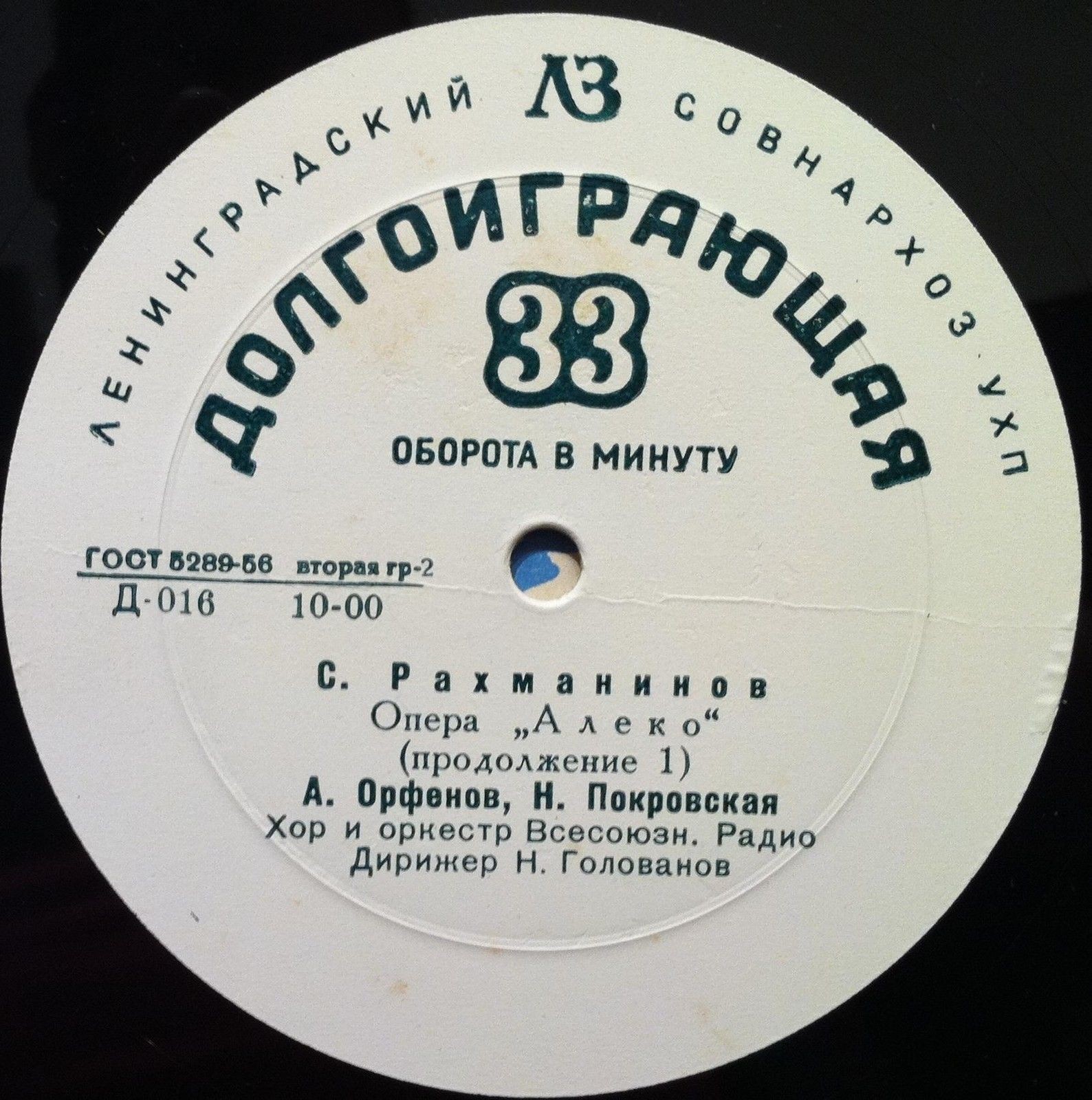 С. РАХМАНИНОВ (1873–1943): опера «Алеко» (Н. Голованов) / А. С. ПУШКИН (1799–1837): Отрывки из поэмы «Цыганы» (Р. Симонов)