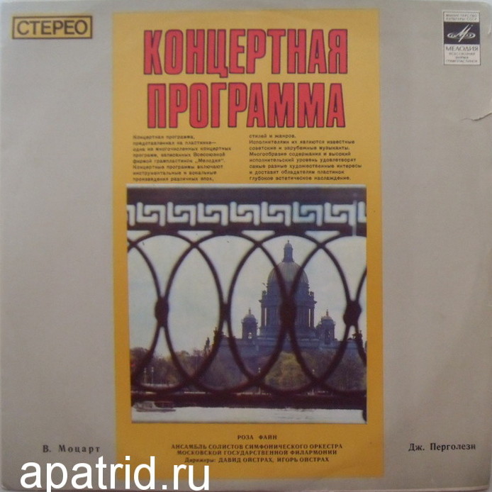 В. МОЦАРТ, Дж. ПЕРГОЛЕЗИ. Играет Роза Файн (скрипка)