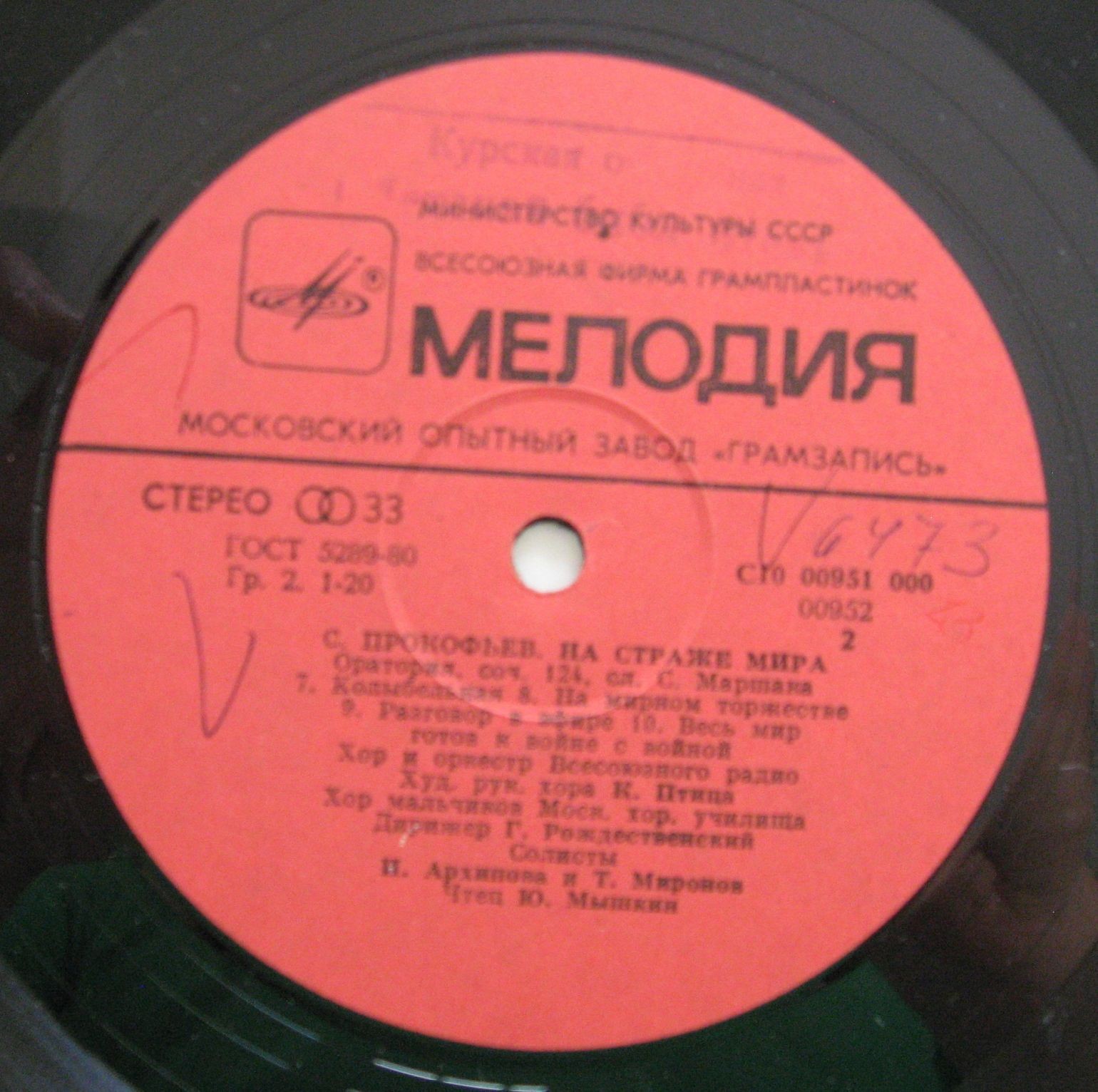 С. ПРОКОФЬЕВ. "На страже мира", оратория
