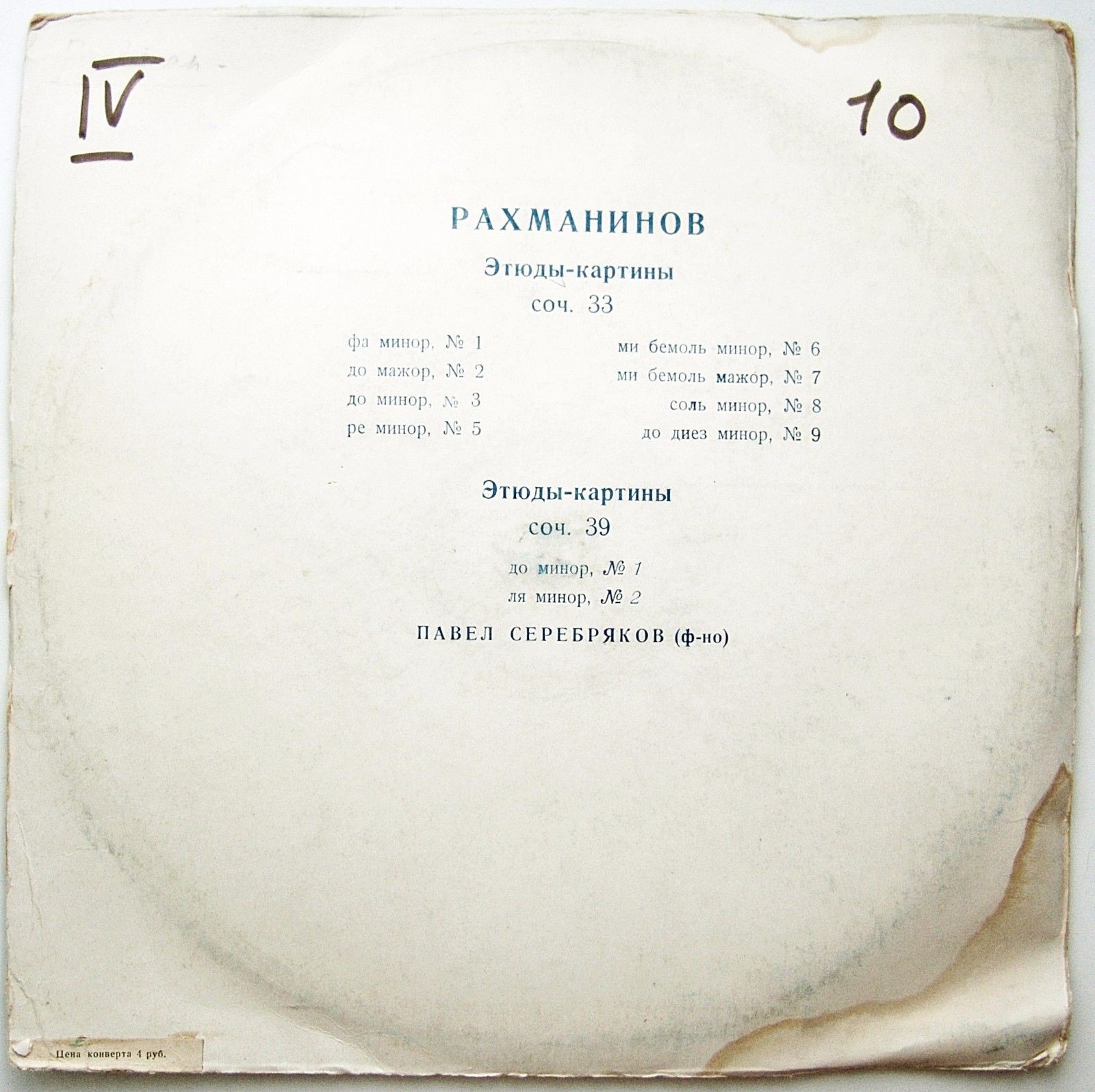 С. РАХМАНИНОВ Этюды-картины, соч. 39 и 33 (П. СЕРЕБРЯКОВ, фортепиано)