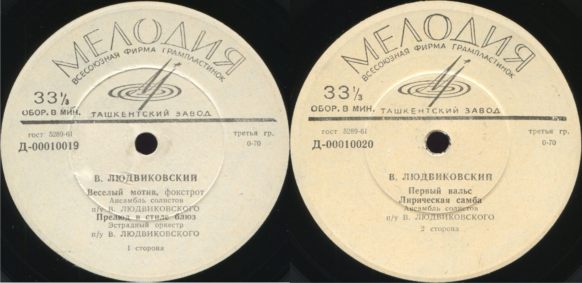 В. ЛЮДВИКОВСКИЙ (1925)