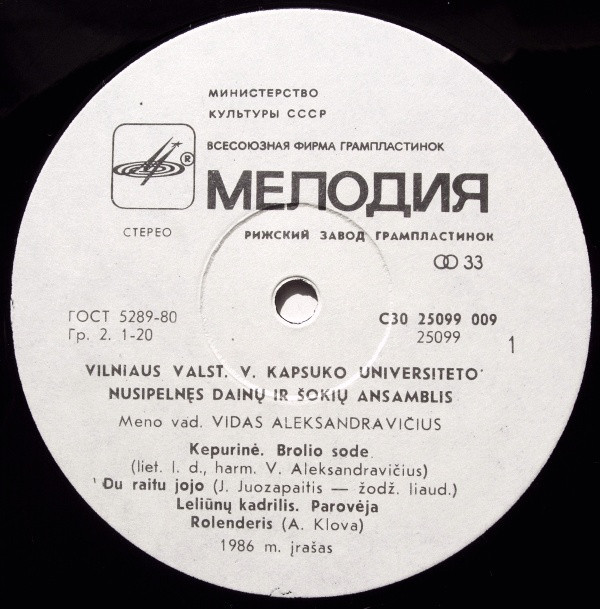 АНСАМБЛЬ ПЕСНИ И ПЛЯСКИ ВИЛЬНЮССКОГО ГОС. УНИВЕРСИТЕТА им. В. КАПСУКАСА, худ. рук. Видас Александравичюс