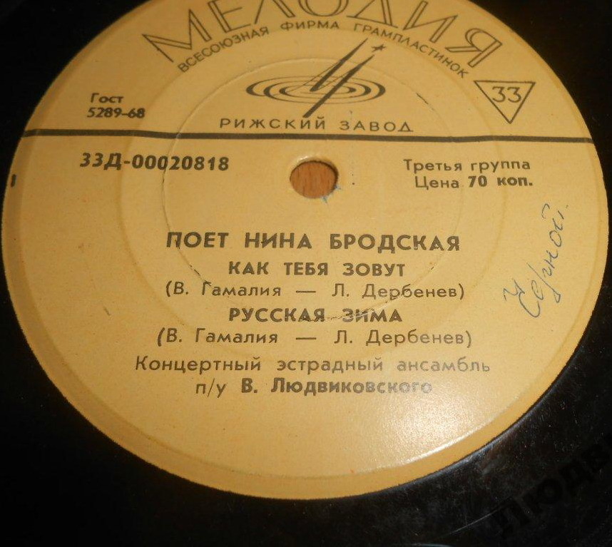 Поёт Нина БРОДСКАЯ