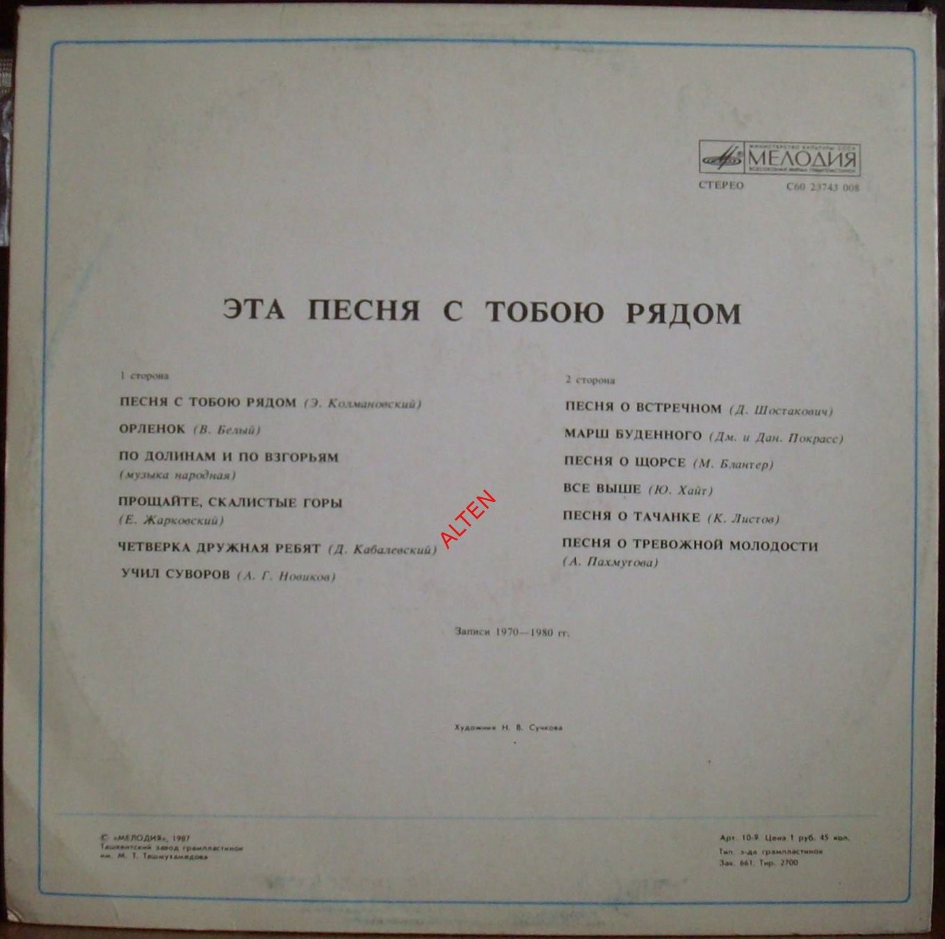 Эта песня с тобою рядом