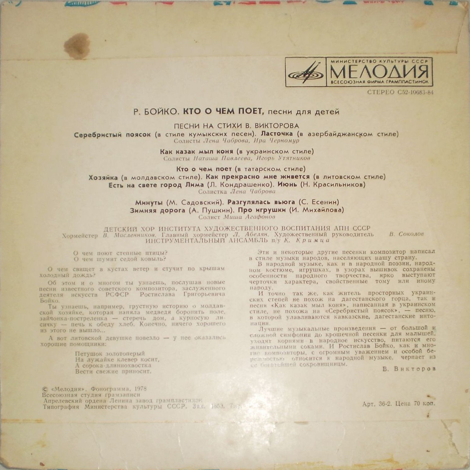 Р. БОЙКО (1931). "Кто о чем поет" (песни для детей)